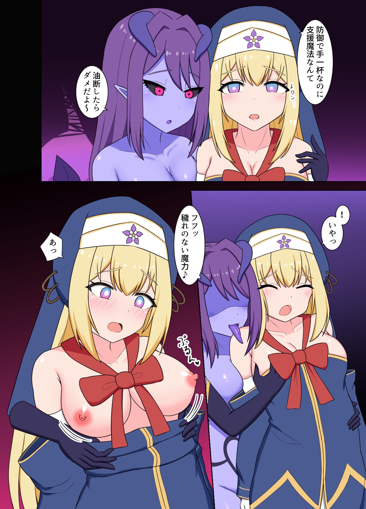 聖女淫魔化 ~ あどけない聖魔法使いが淫魔に染め上げられる話 画像6