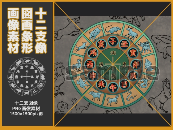 十二支像・図画素材 [weasel blows away]