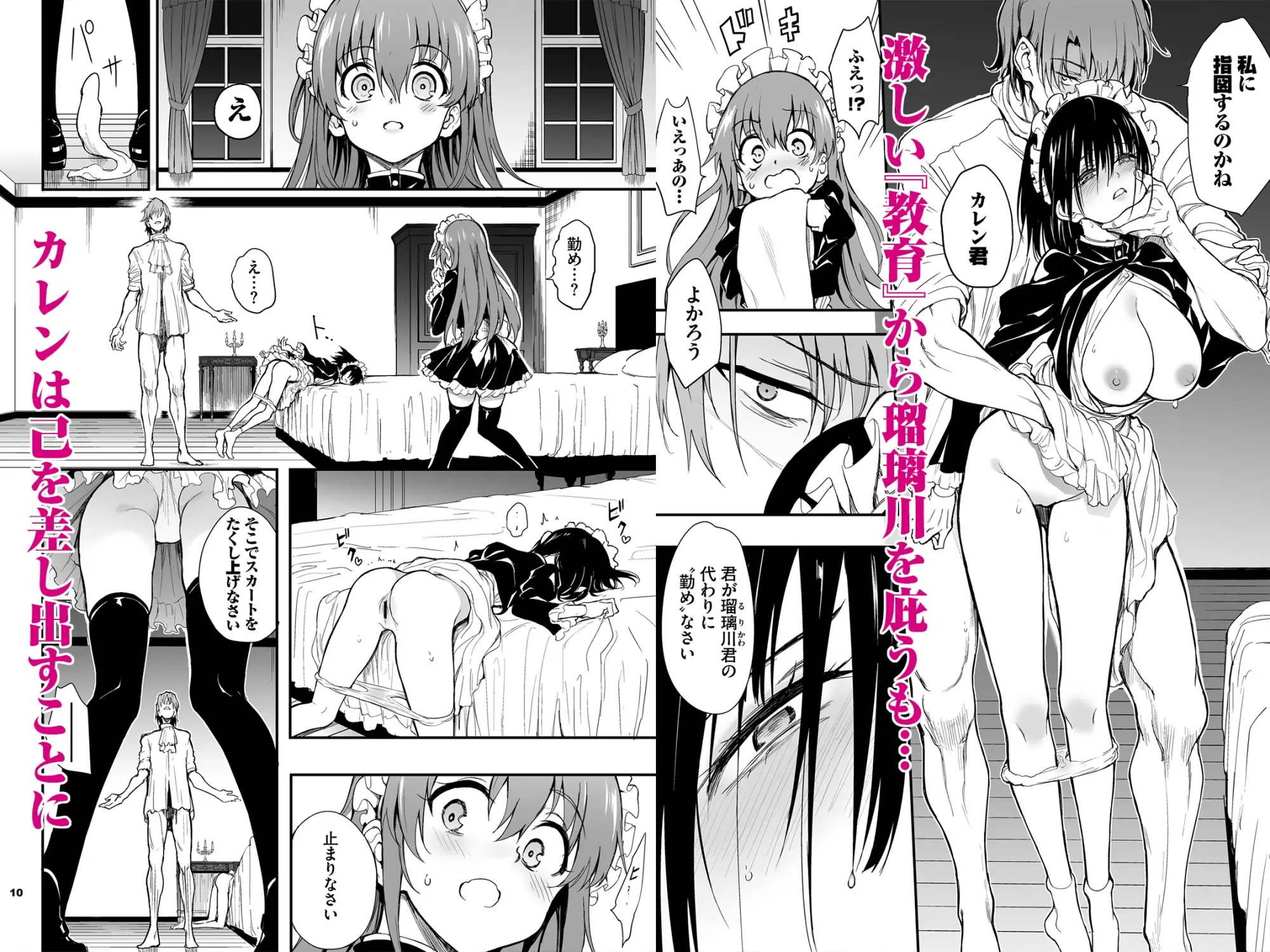 【繁体中文版】メイド教育7-没落貴族瑠璃川椿-