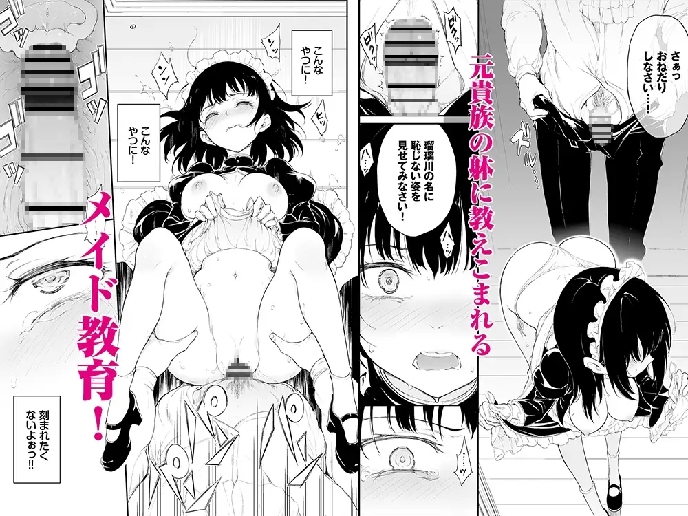 メイド教育-没落貴族瑠璃川椿ー教育総集編_2