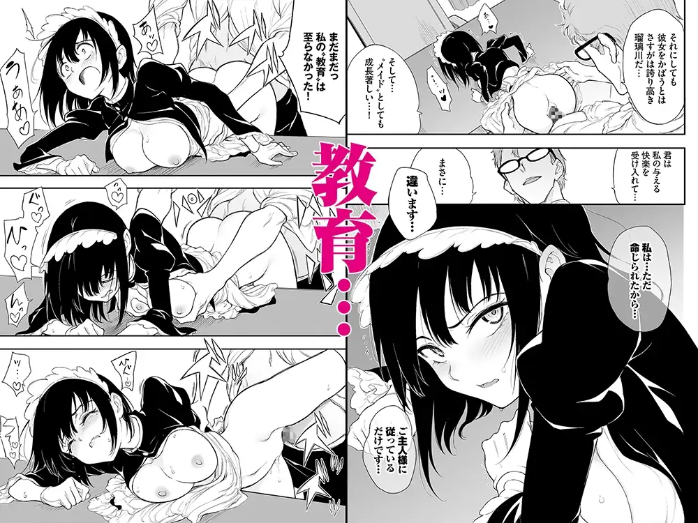 メイド教育-没落貴族瑠璃川椿ー教育総集編_6