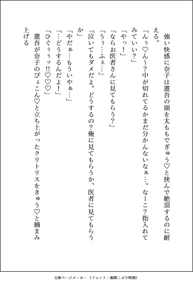 釣り合わないと思って別れた高校時代の元カレがとんでもなくエッチなお兄さんになっていて、元鞘に収まるまで甘々羞恥プレイで処女まんこをめちゃくちゃにドチュかれてます 愚直 エロ画像11