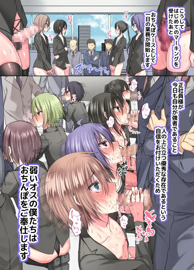 会社！弱いオスが強いオスのおちんぽケースになった世界 藤河(トウガ) エロ漫画5