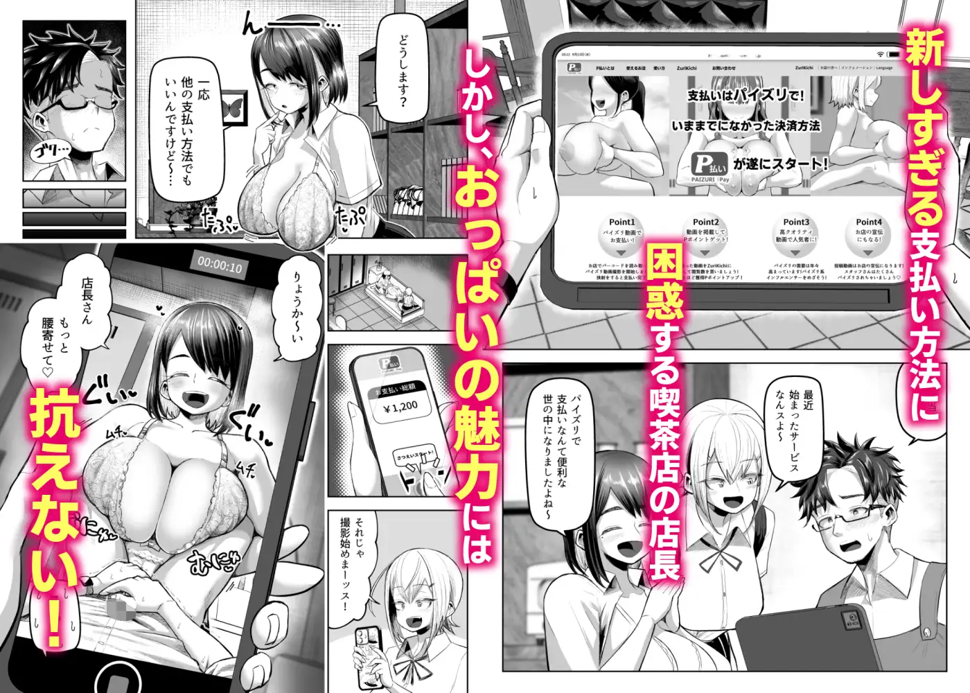 支払いはパイズリ払いで! 盛り屋 エロ漫画3