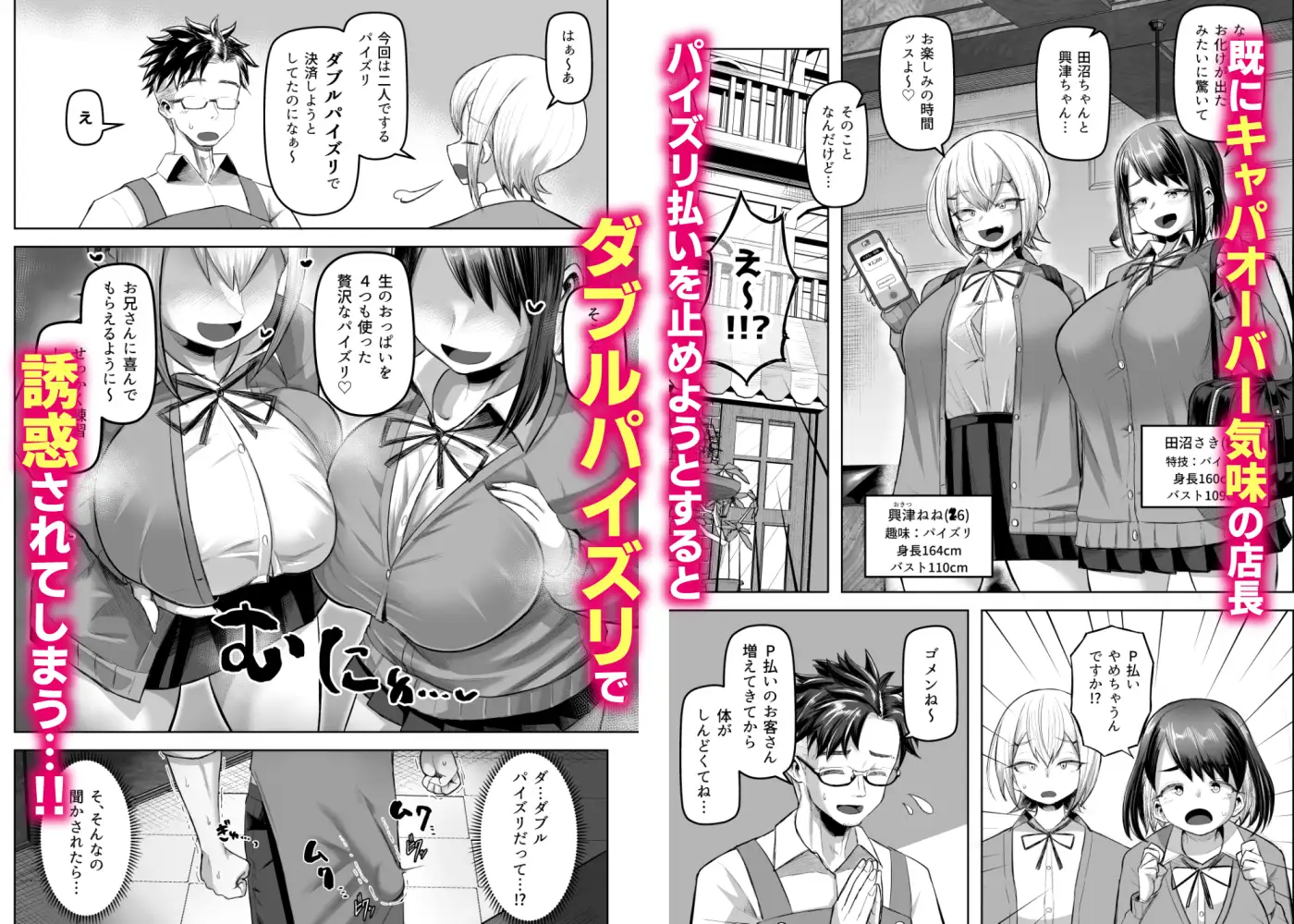 支払いはパイズリ払いで! 盛り屋 エロ漫画6