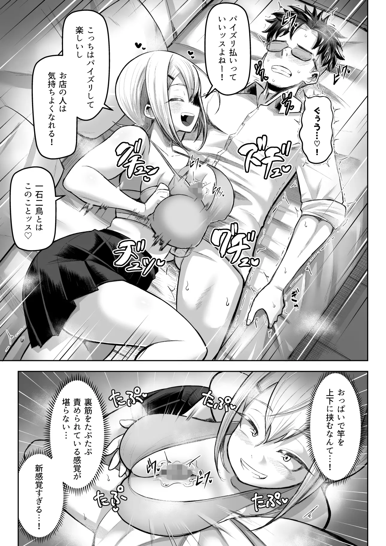 支払いはパイズリ払いで! 盛り屋 エロ漫画9