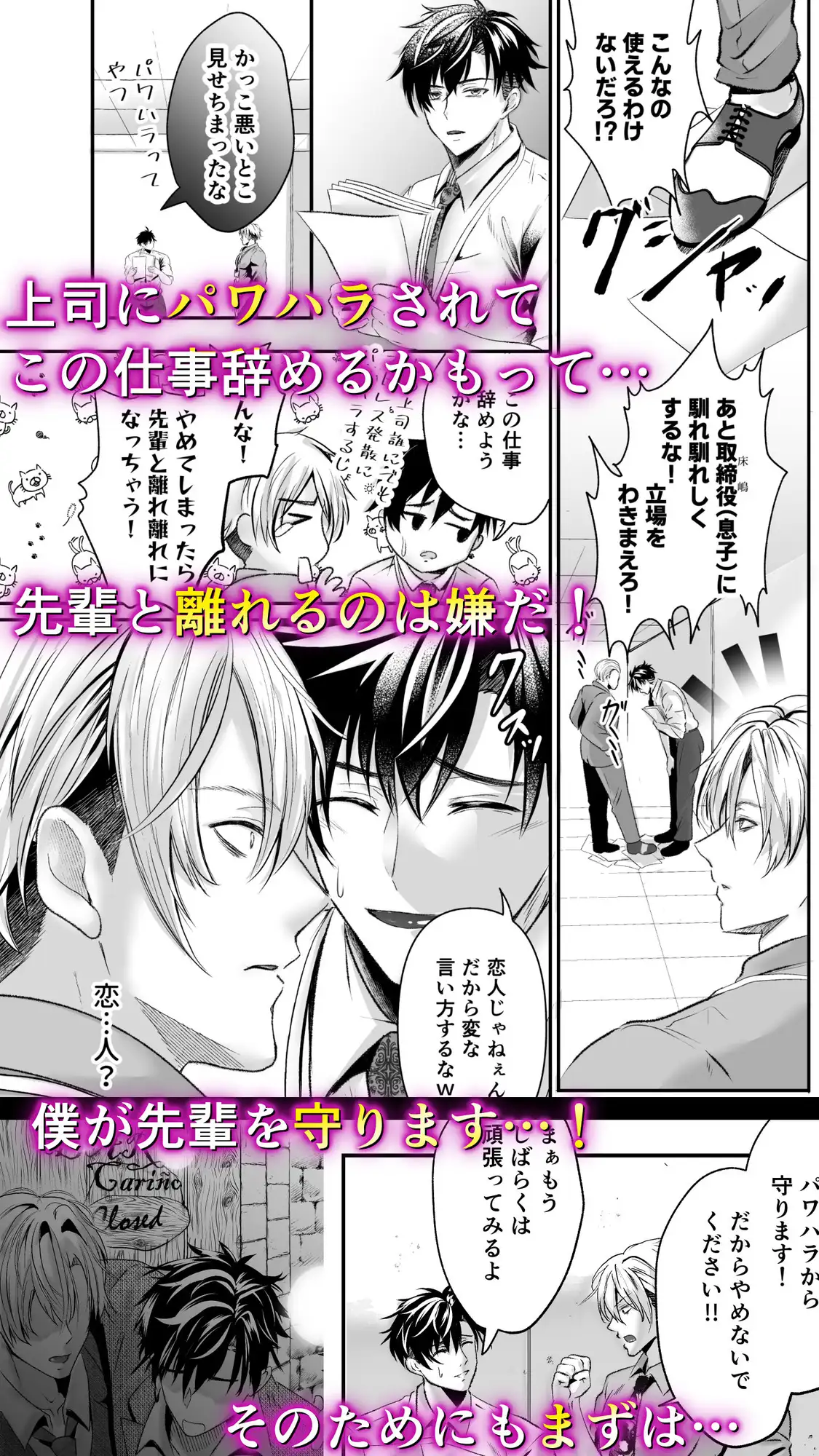 社畜はサイコパスの調教から逃れられない 西のキオスク エロ漫画3