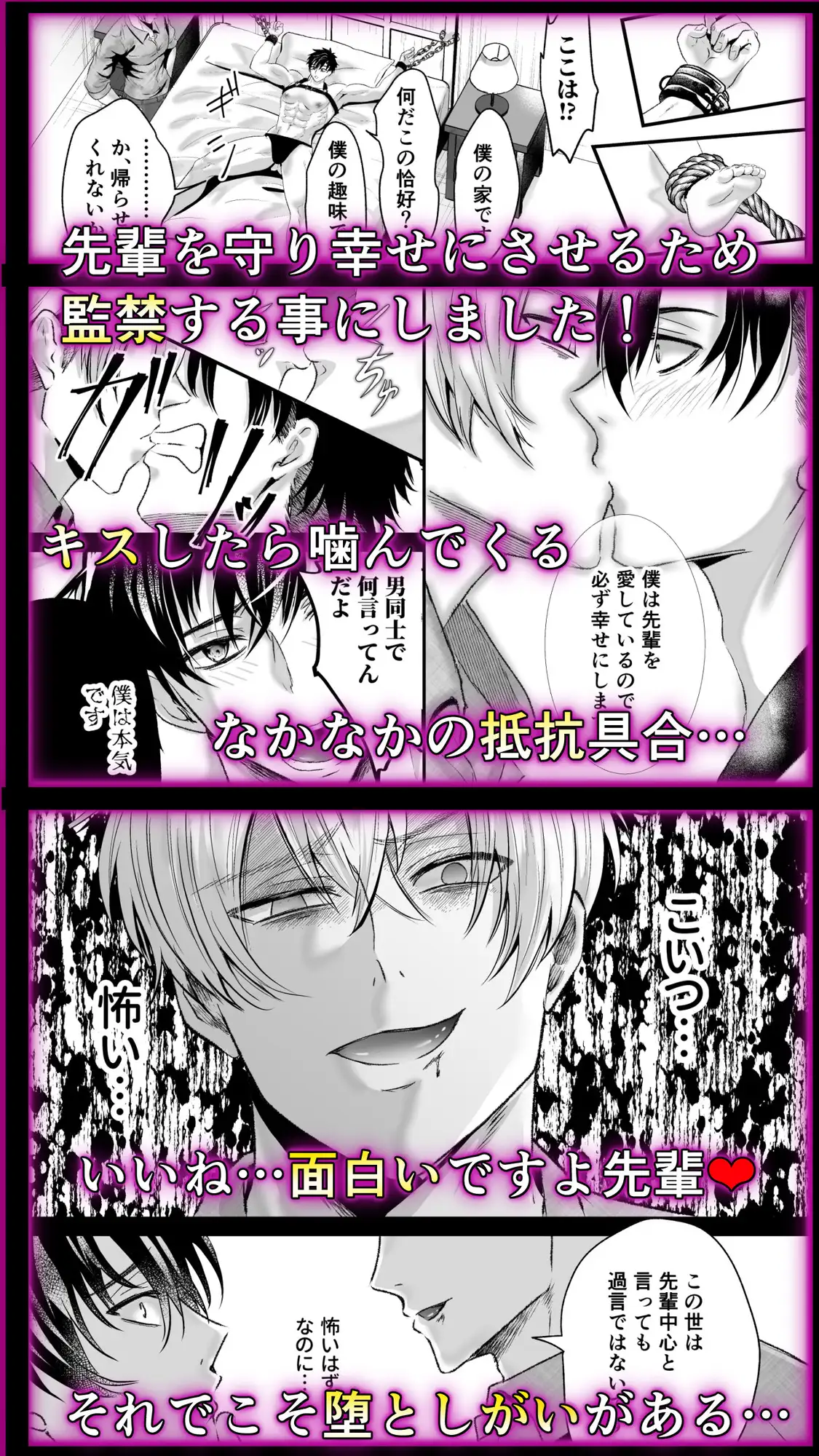 社畜はサイコパスの調教から逃れられない 西のキオスク エロ漫画4