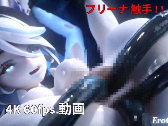 [3DCG] フリーナ 触手陵辱完全破壊!