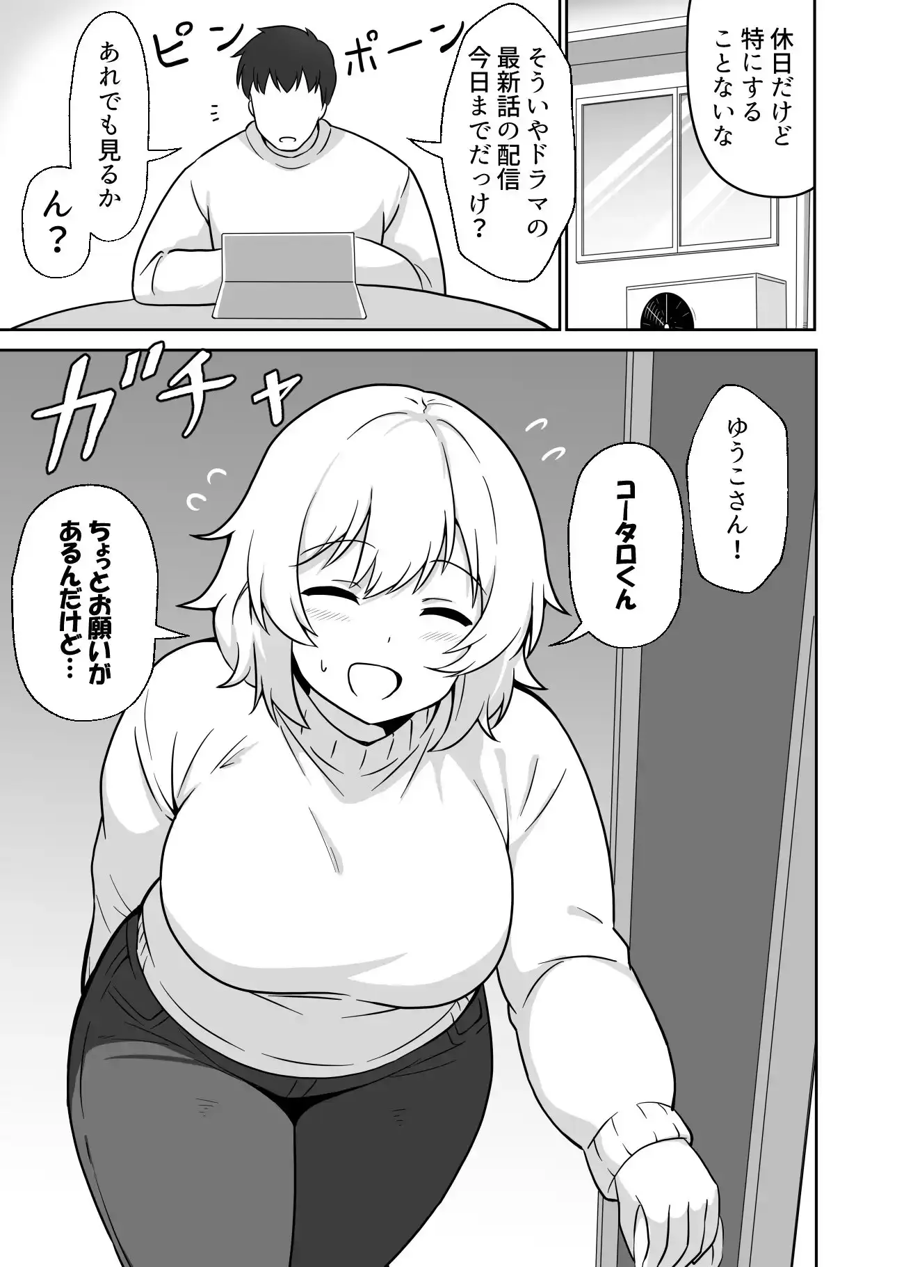 【繁体中文版】アパートのお隣さんがヤらせてくれる話2
