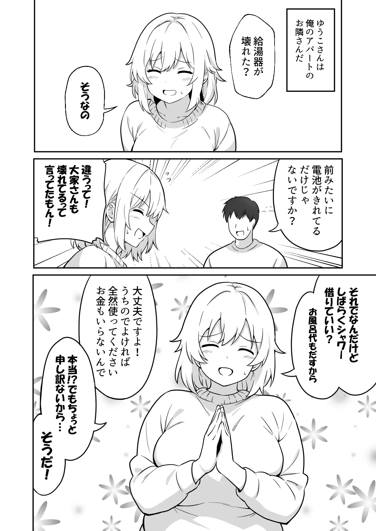 【繁体中文版】アパートのお隣さんがヤらせてくれる話2