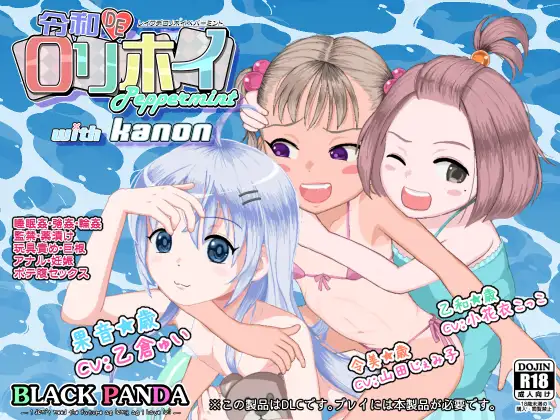 令和DE口リホイPeppermint with KANON