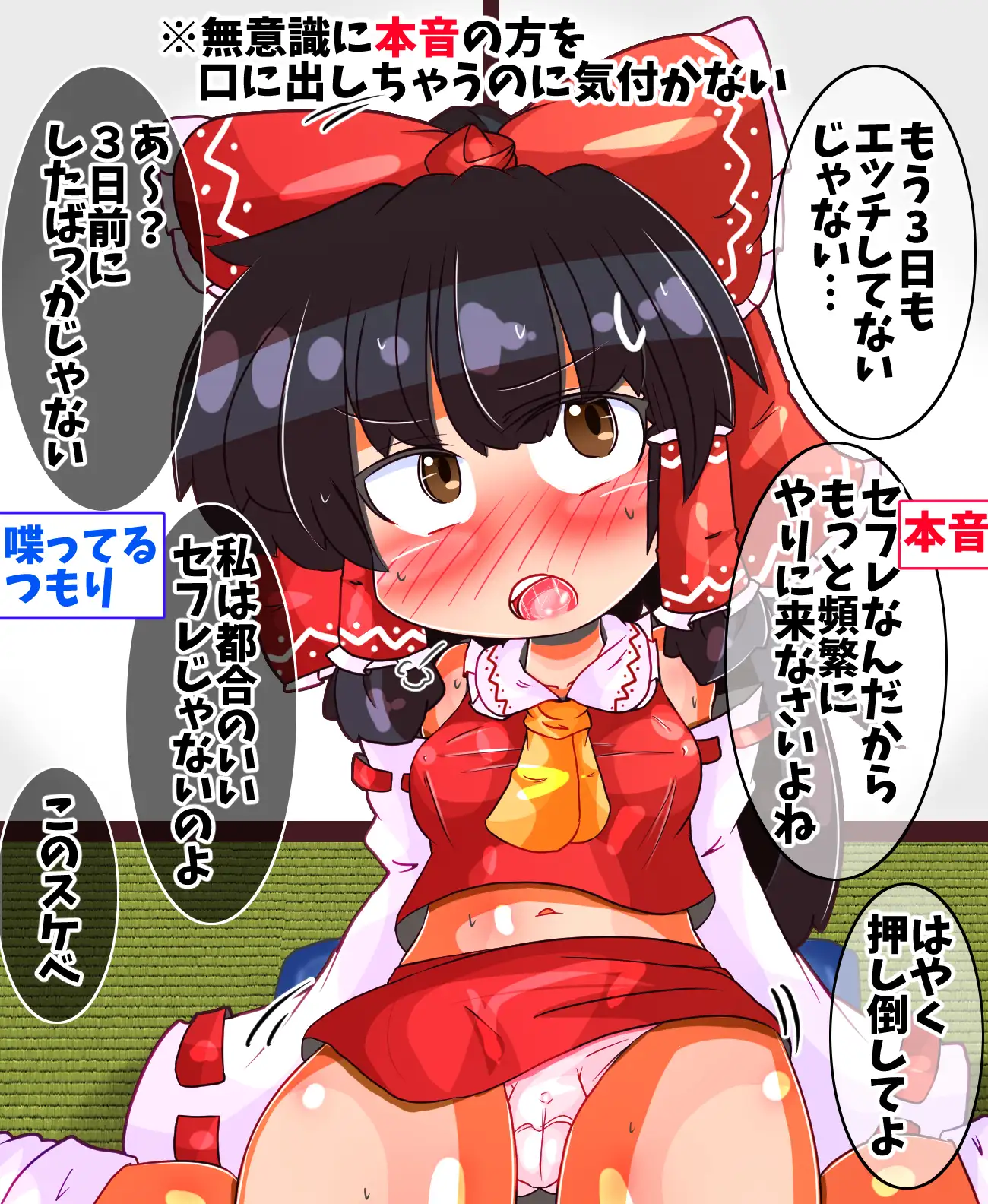 本音が聞けちゃう幻想郷 にんにくちゅーぶ エロ漫画2
