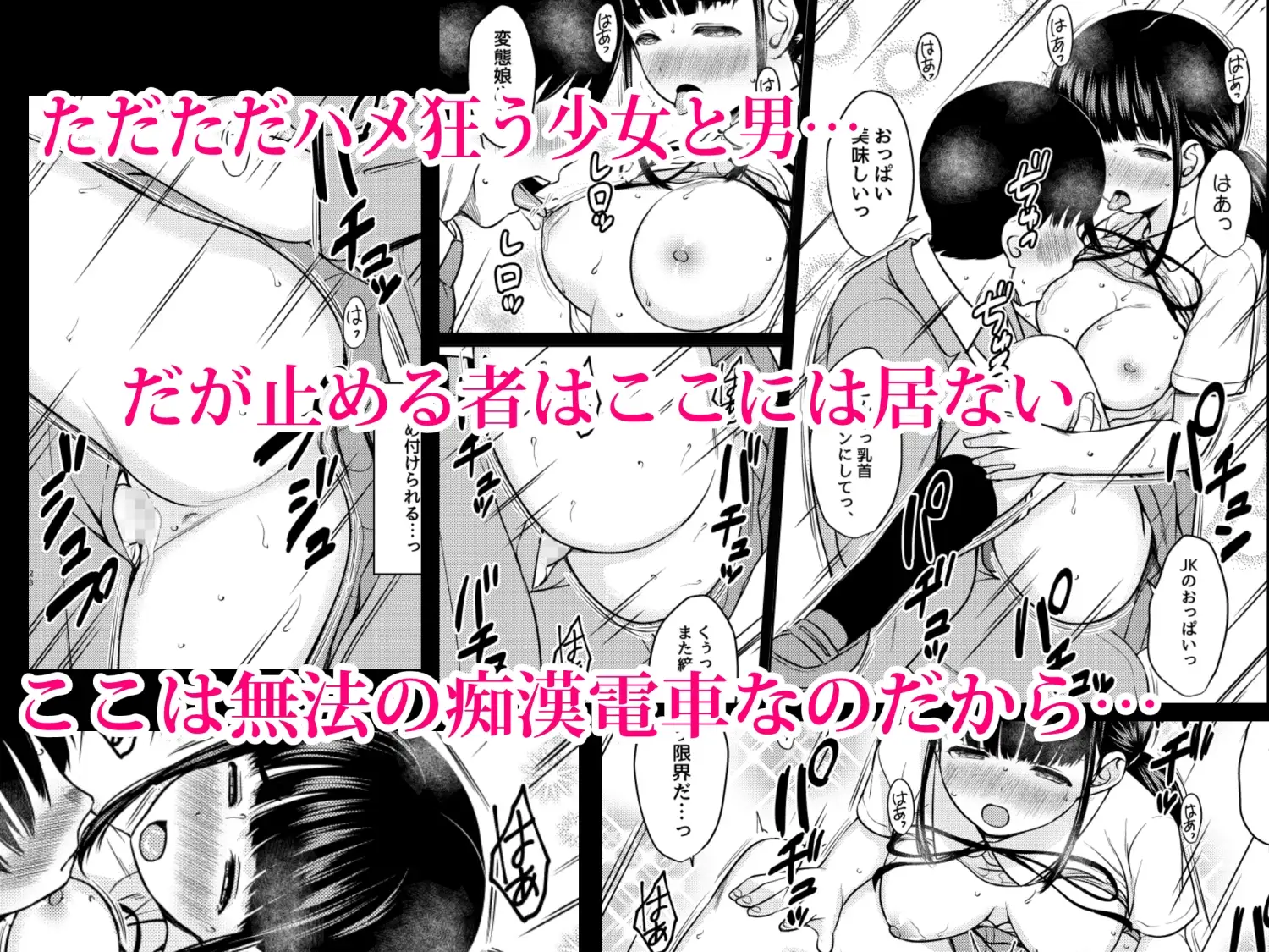 【简体中文版】快感电车 在满员电车里把纯真少女的肉体当作自慰玩具的故事