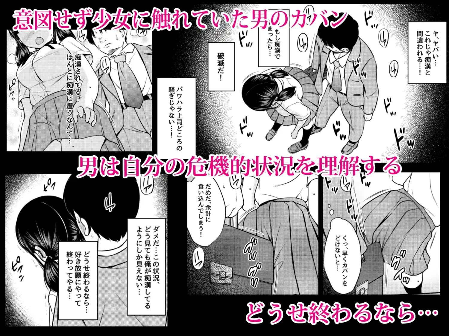 【简体中文版】快感电车 在满员电车里把纯真少女的肉体当作自慰玩具的故事