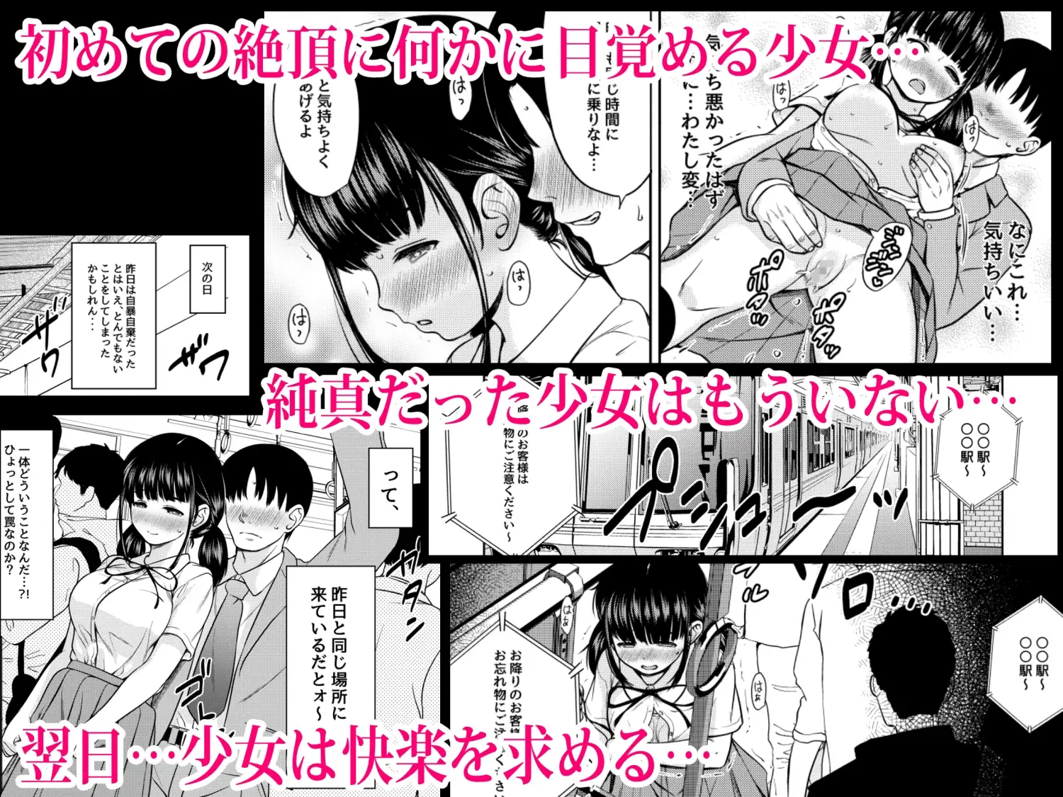 【简体中文版】快感电车 在满员电车里把纯真少女的肉体当作自慰玩具的故事