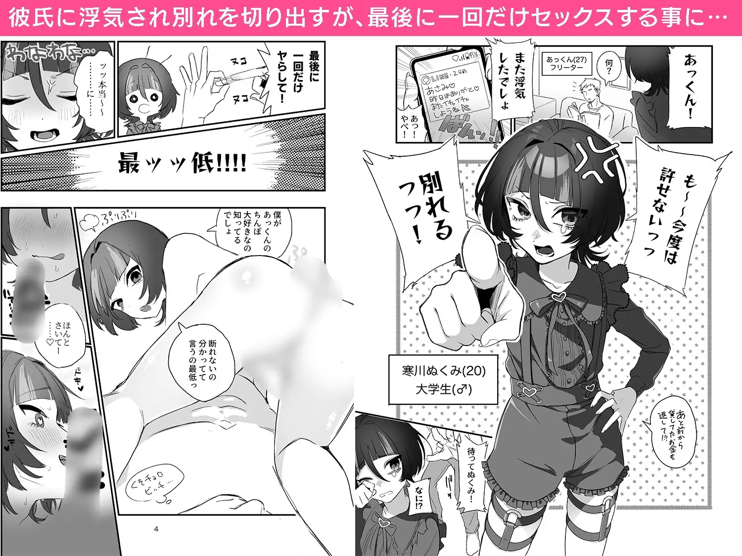 【繁体中文版】地雷系男の娘「クズ彼氏のちんぽが好きすぎて別れられないんですけど?!」