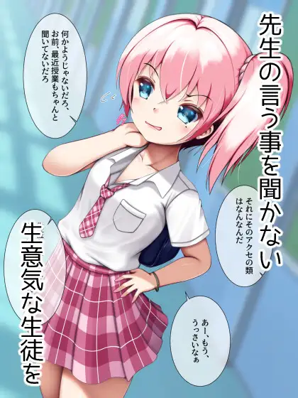 ナマイキJ◯をわからせ指導 NamelessZero エロ画像2