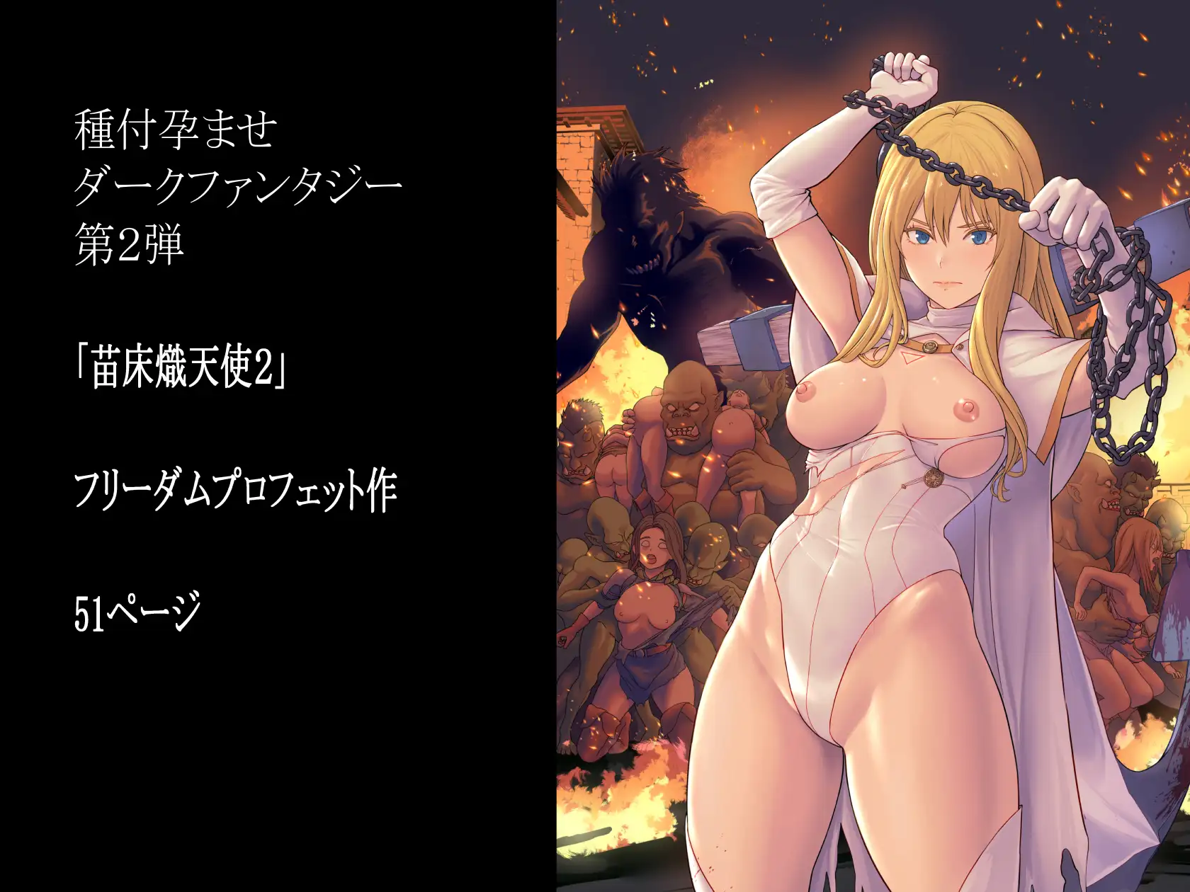 苗床熾天使2 サンプル画像 8