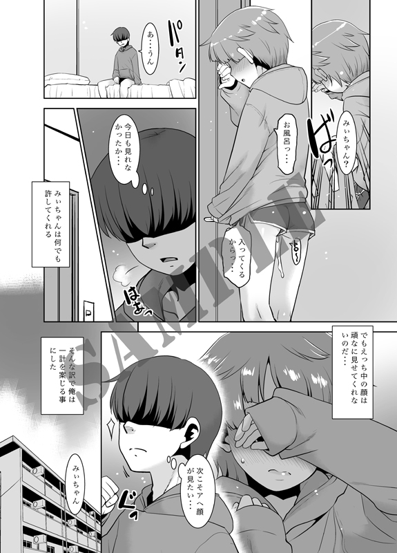 なんでも許してくれる従姉妹のみぃちゃん。 画像6