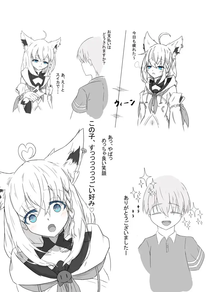 ショタF〇ckすこ! めじるーと エロ漫画2