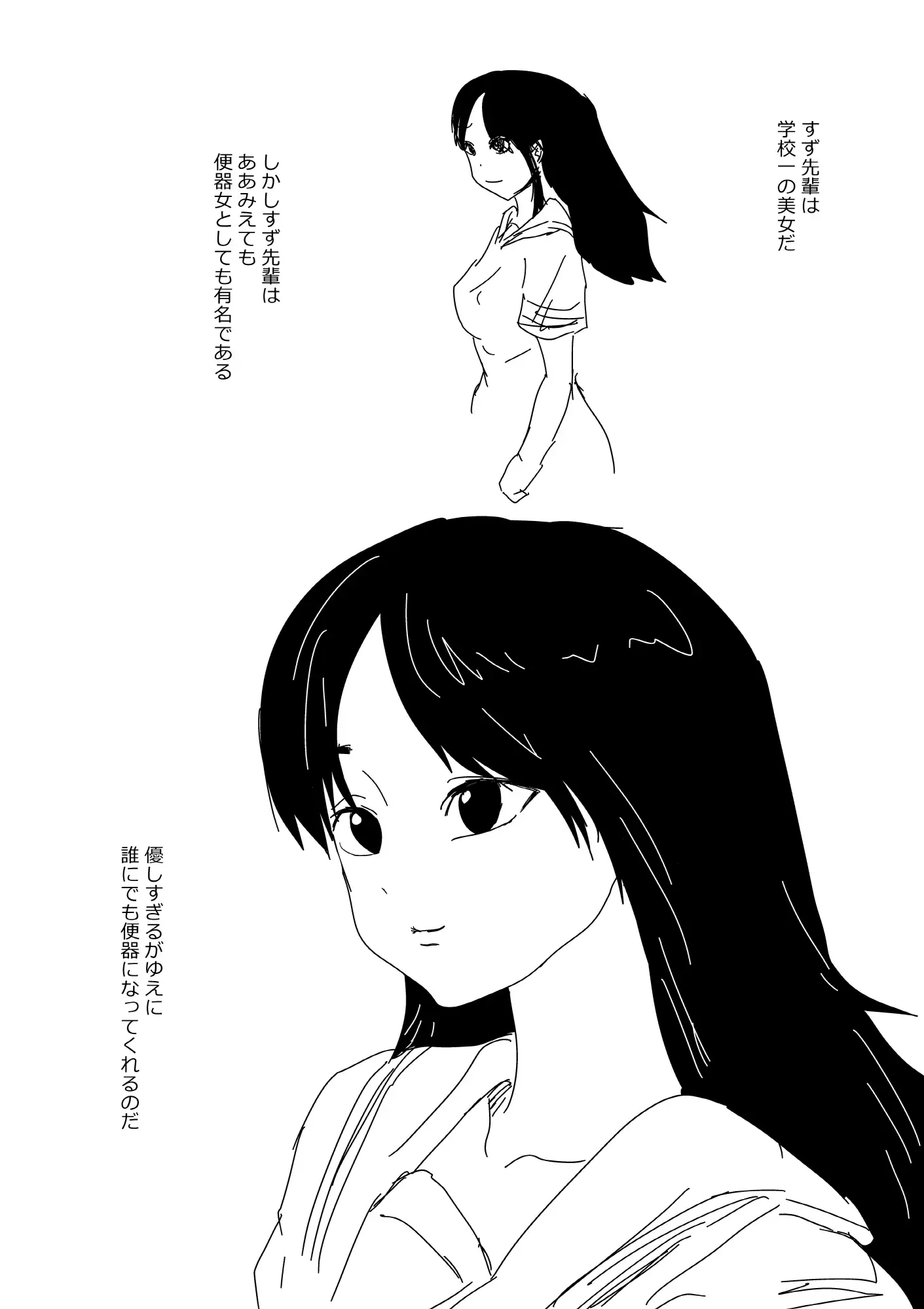 美しい便器 ナマチ エロ漫画2