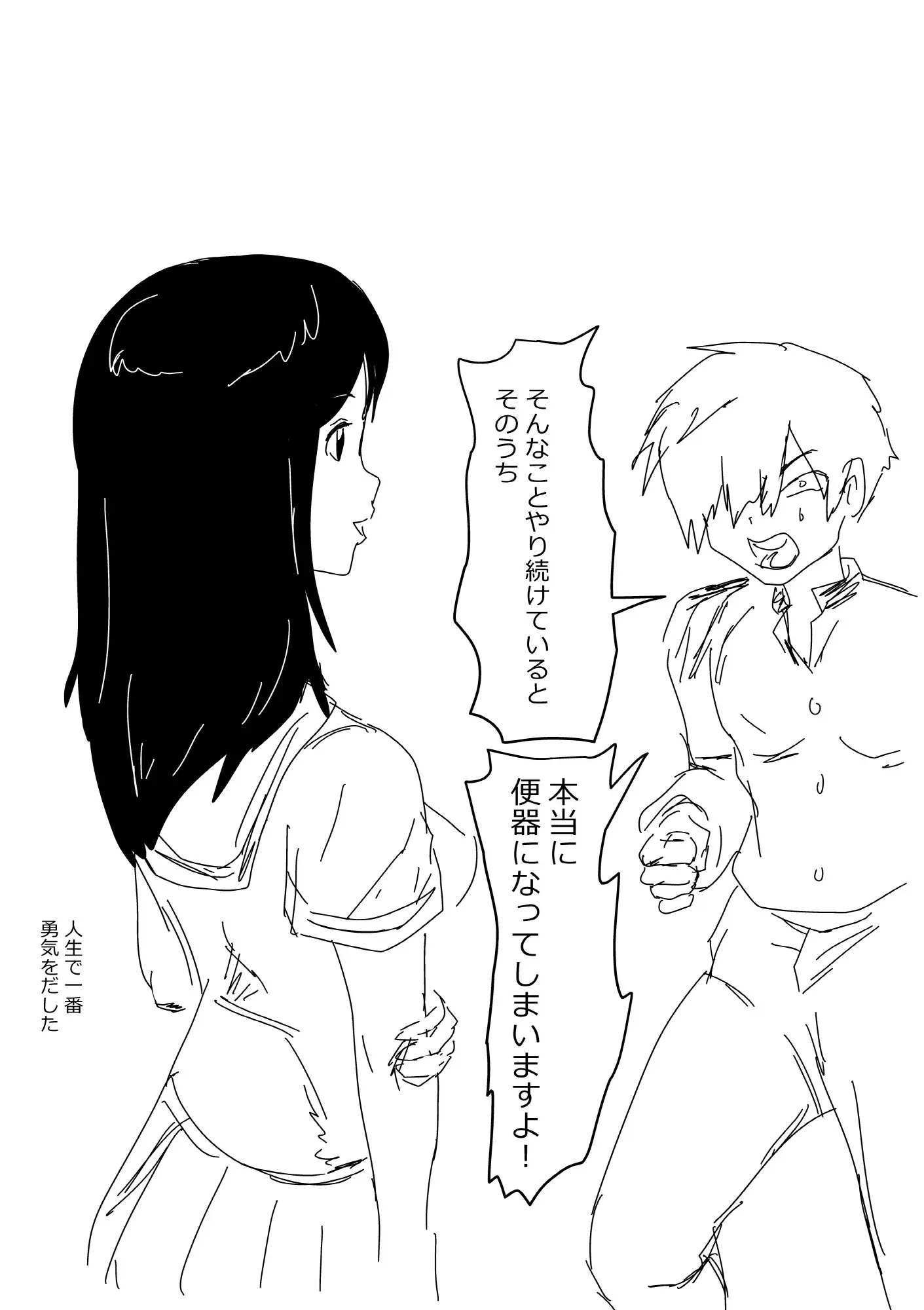 美しい便器 ナマチ エロ漫画3
