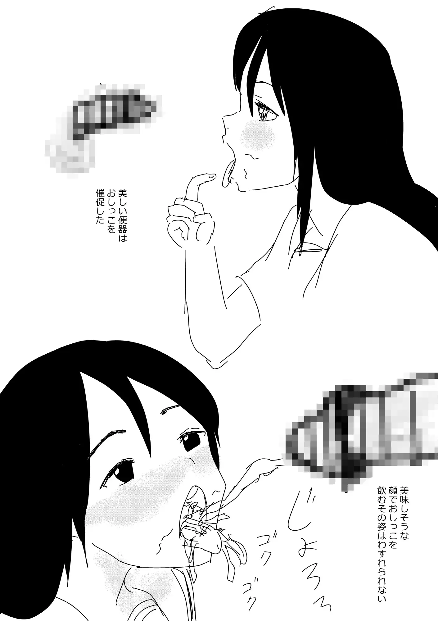 美しい便器 ナマチ エロ漫画4