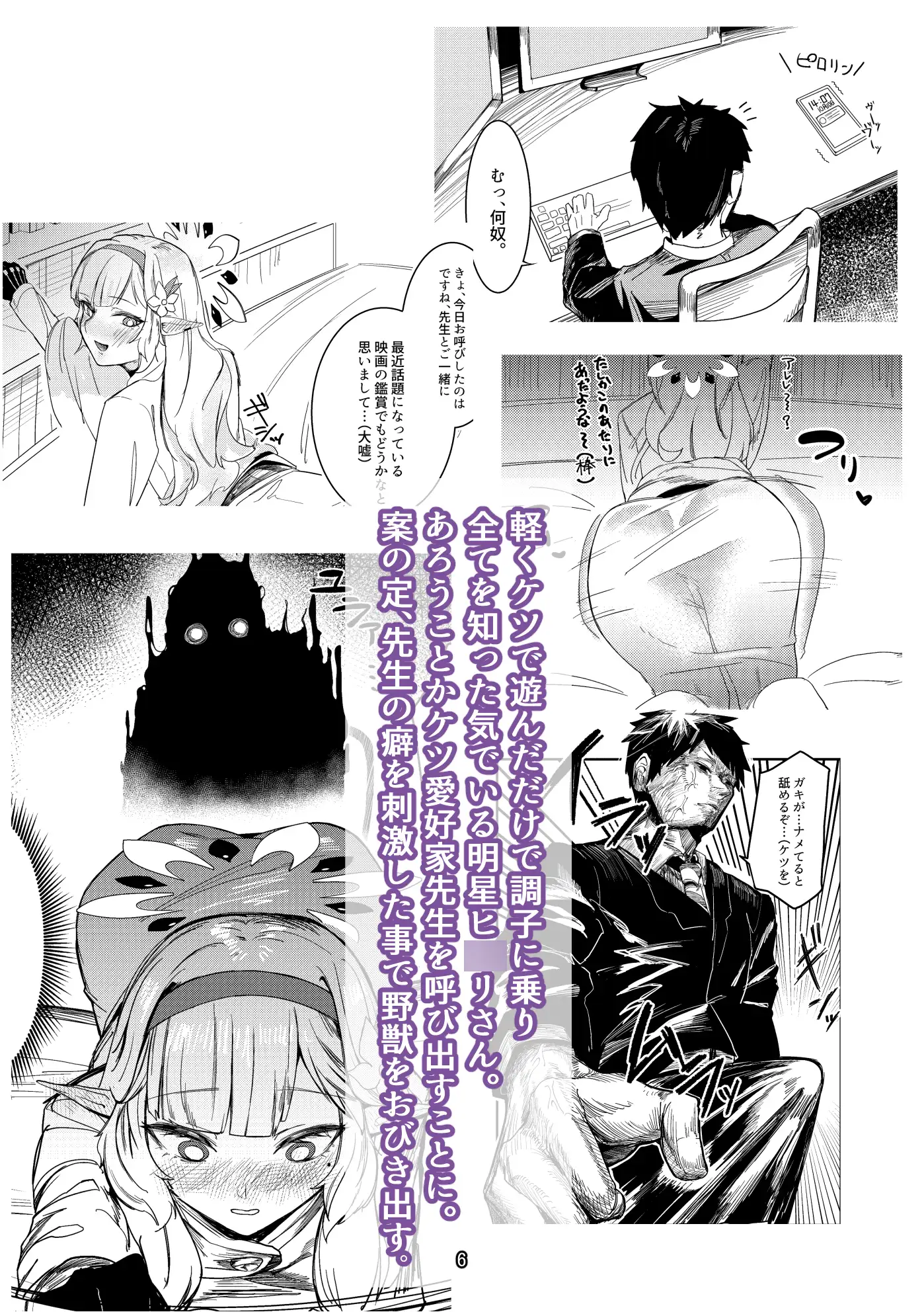 明星侵略ノ夢第一夜 ケツノハルカス エロ漫画3