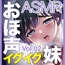 排卵日に子作り懇願おほ声イグイグ妹ASMR Vol.02【KU100】自己肯定感低めボッチ系メンヘラ妹の麻季ちゃんのお話