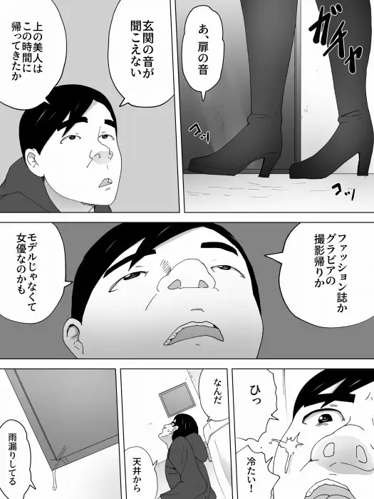 汚水管引込ー上階の美人便所ー 三杯酢 エロ漫画3