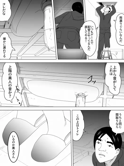 汚水管引込ー上階の美人便所ー 三杯酢 エロ漫画4