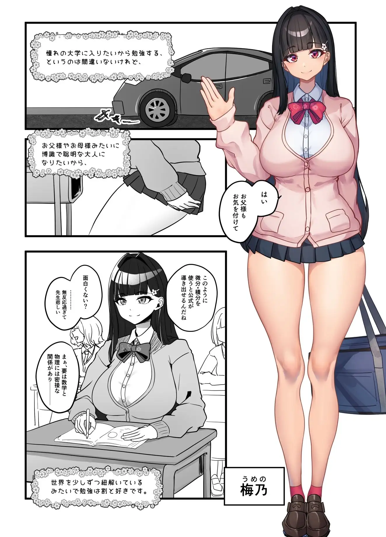 先生とのセックス日記〜女子校に通う長乳優等生の劣情〜 サンプル画像 4