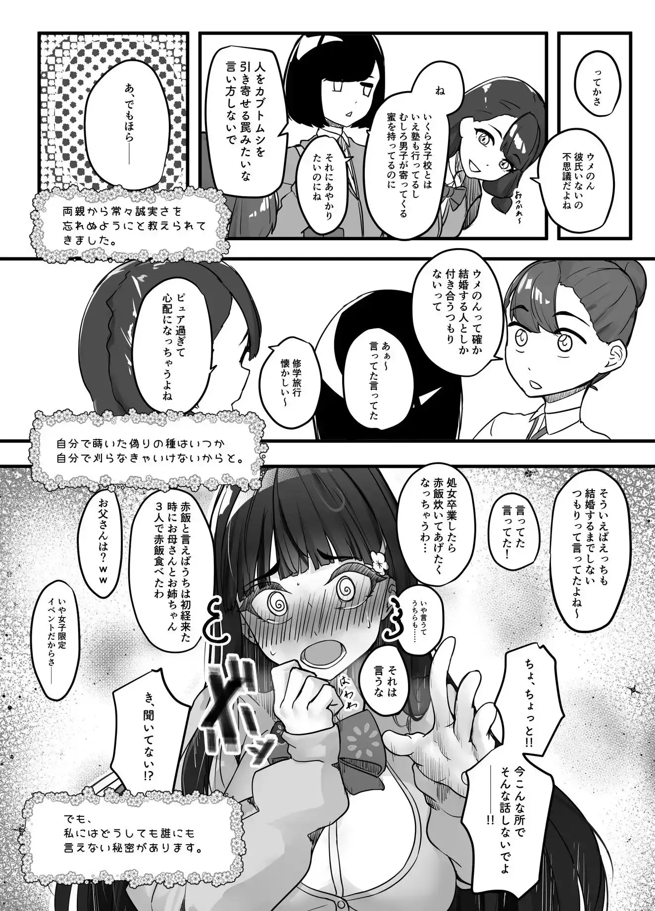 先生とのセックス日記〜女子校に通う長乳優等生の劣情〜 サンプル画像 5