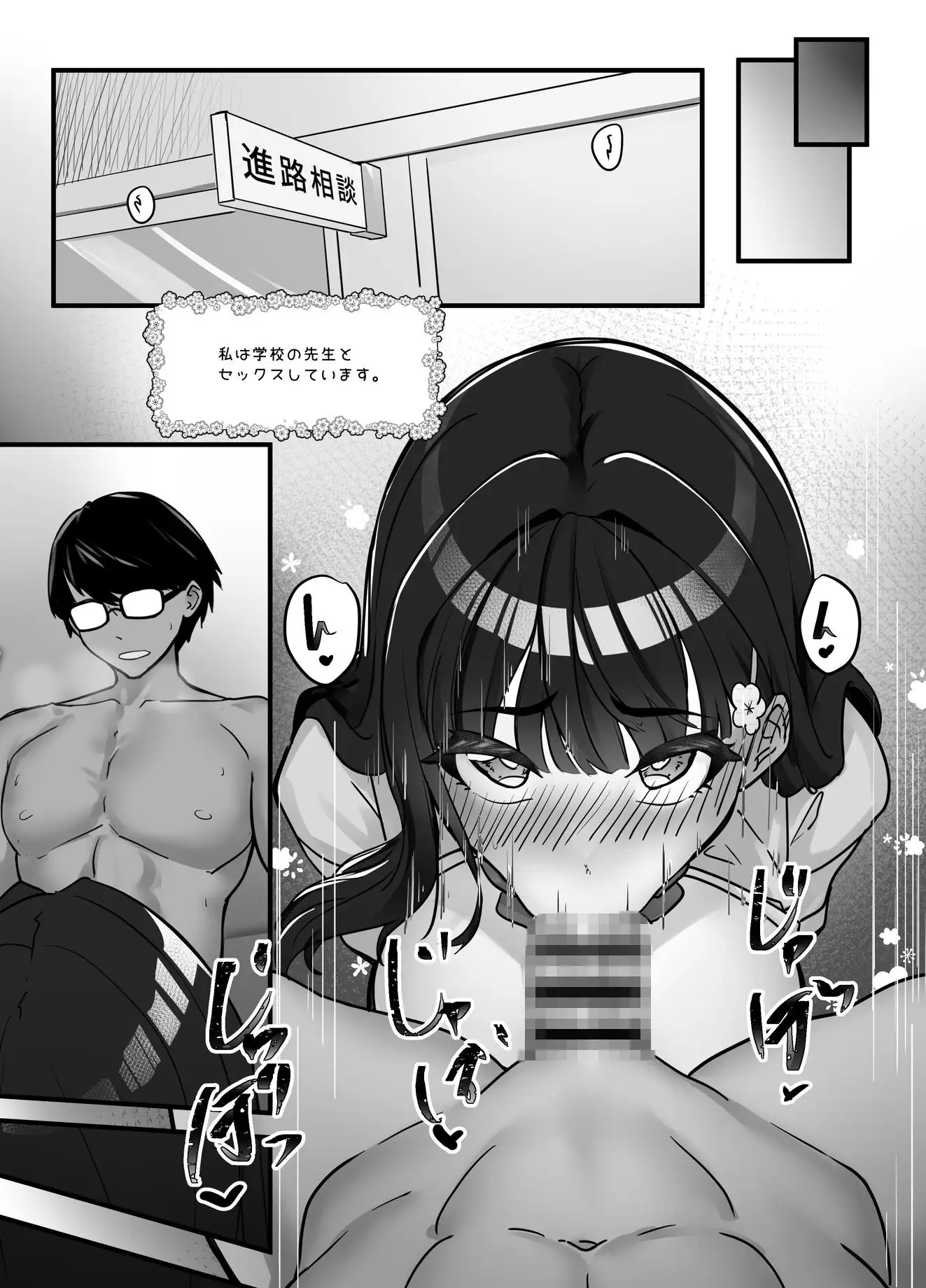 先生とのセックス日記〜女子校に通う長乳優等生の劣情〜 サンプル画像 6