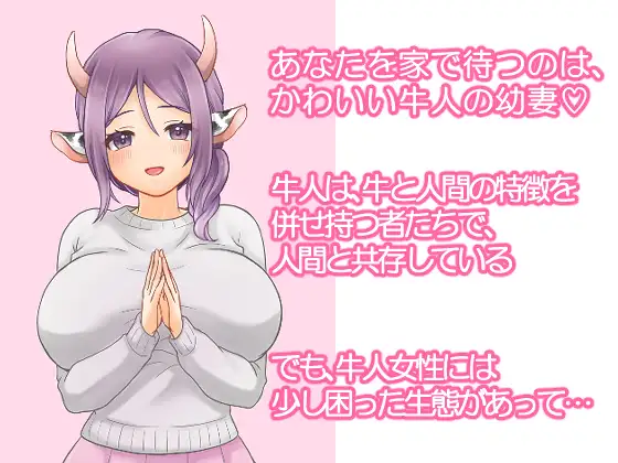 牛娘を新婚搾乳ナマえっちで連続絶頂させる話 めろん工房 エロ画像2