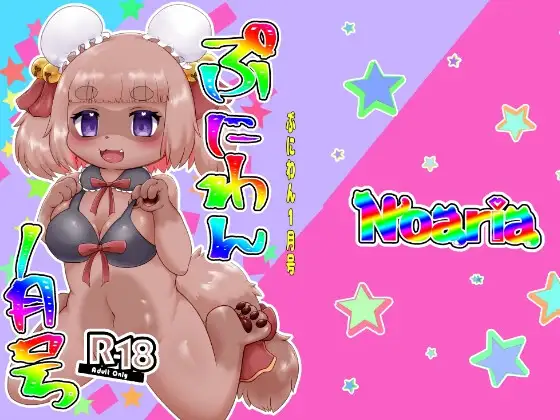 ぷにわん1月号