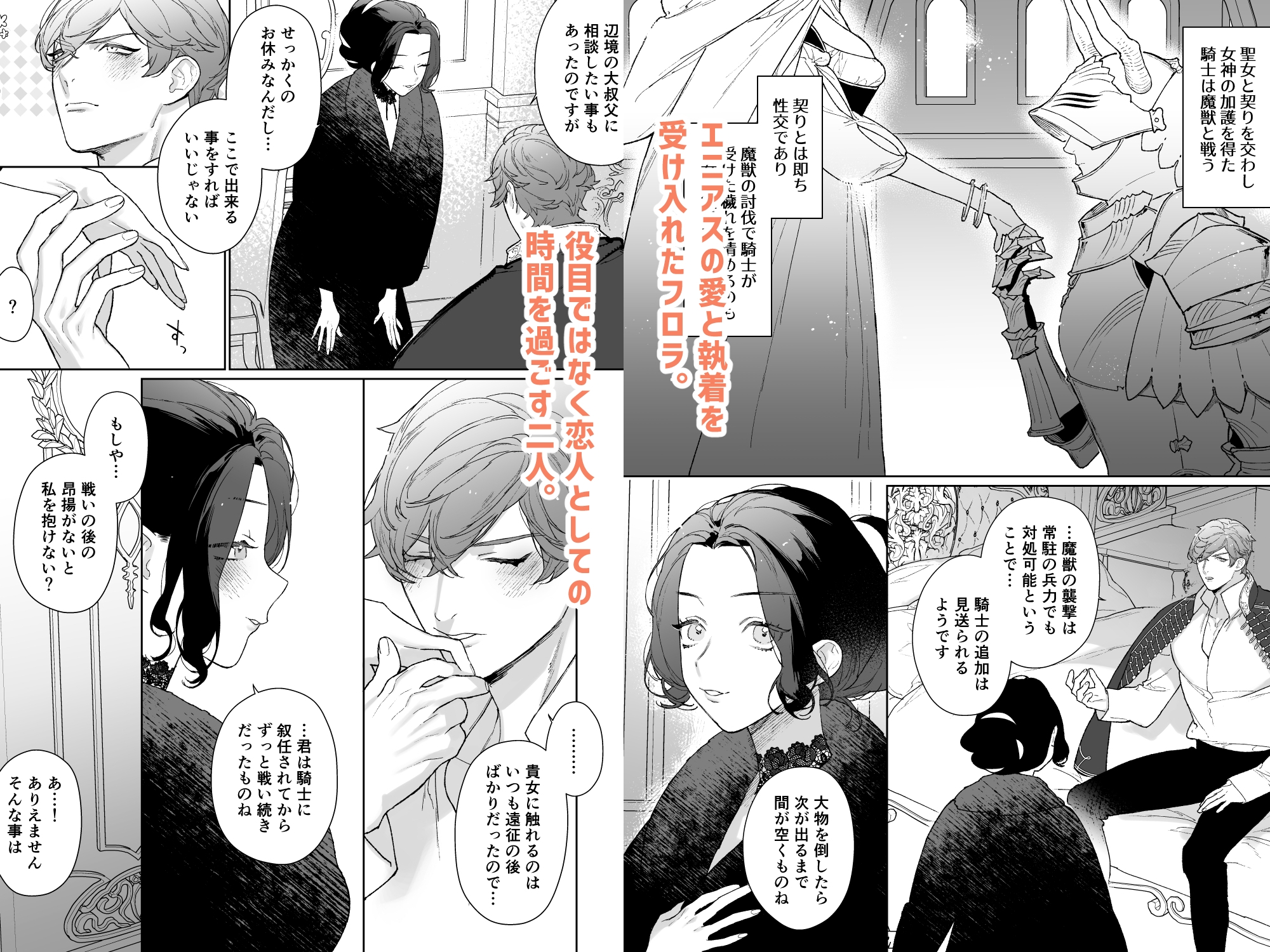 聖女は年下騎士の一途な恋情を拒めない2 画像1