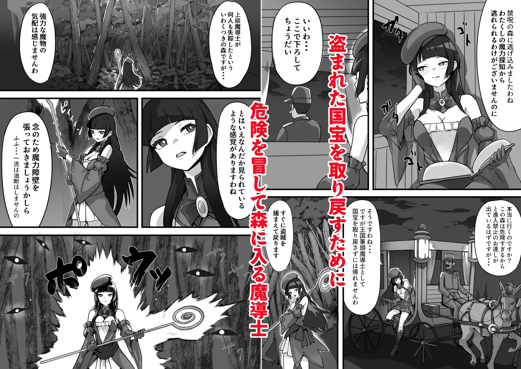 触手の森観察日誌 まかない袋 エロ漫画3