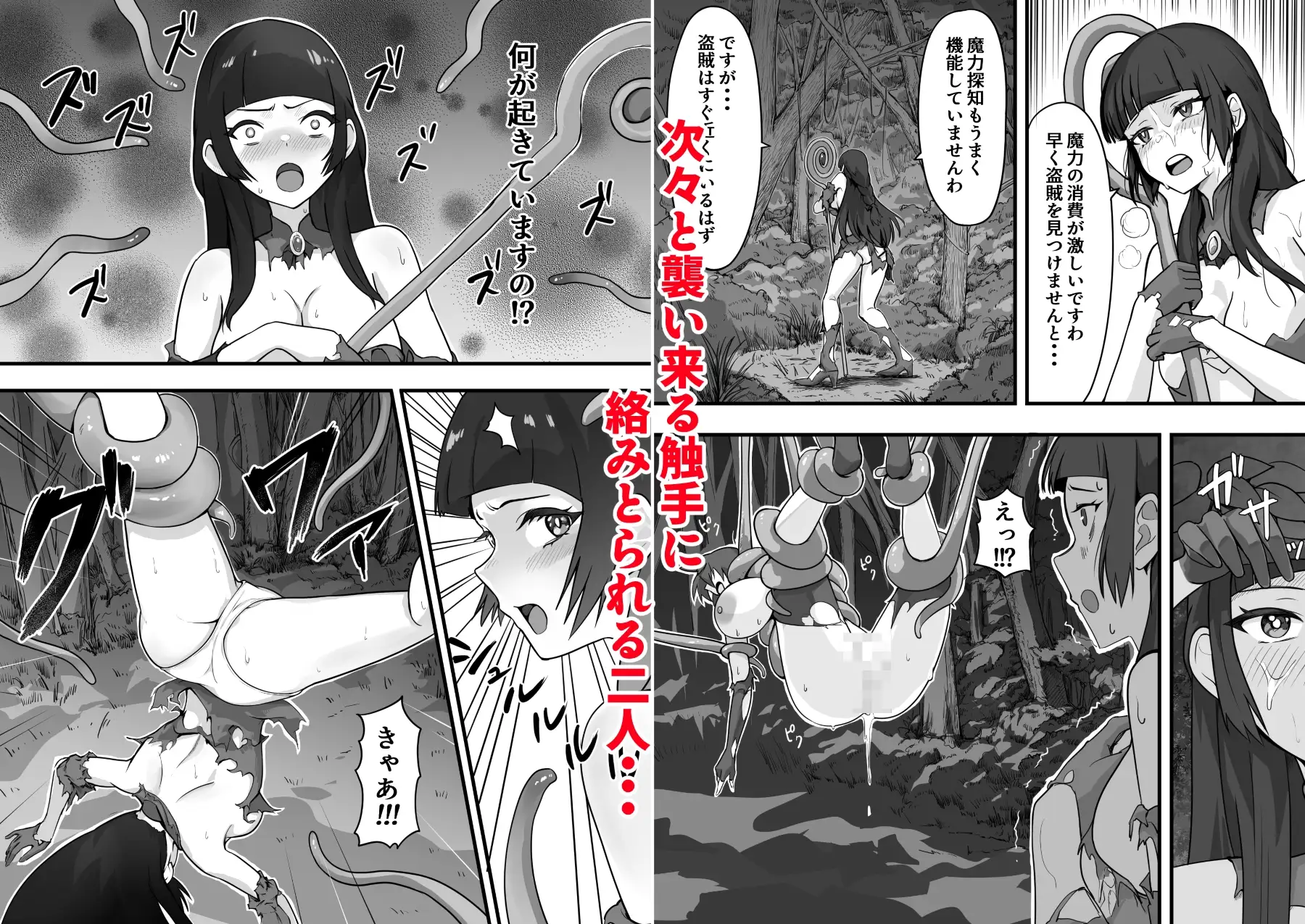 触手の森観察日誌 まかない袋 エロ漫画4