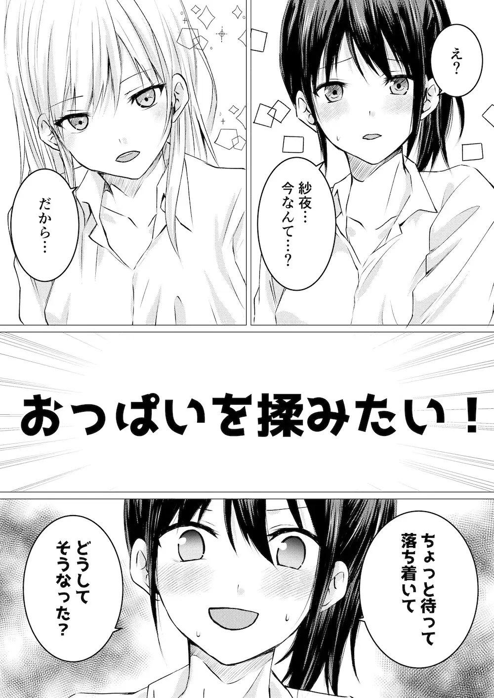 【简体中文版】就算是女孩子也会想揉胸！
