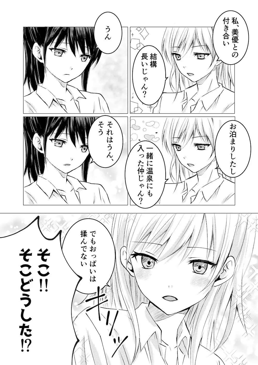 【简体中文版】就算是女孩子也会想揉胸！