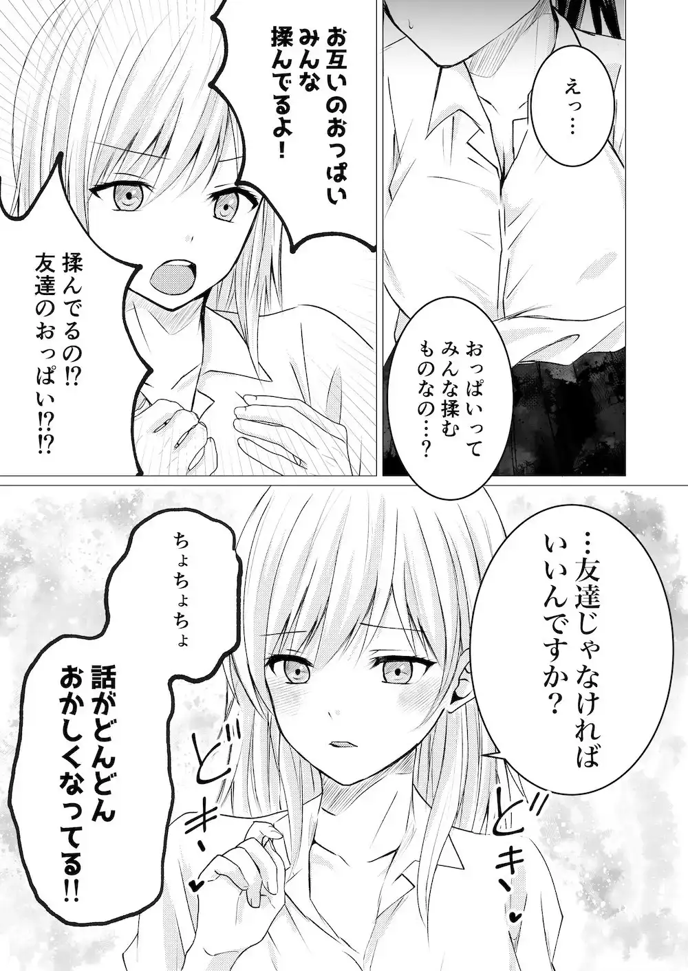 【简体中文版】就算是女孩子也会想揉胸！