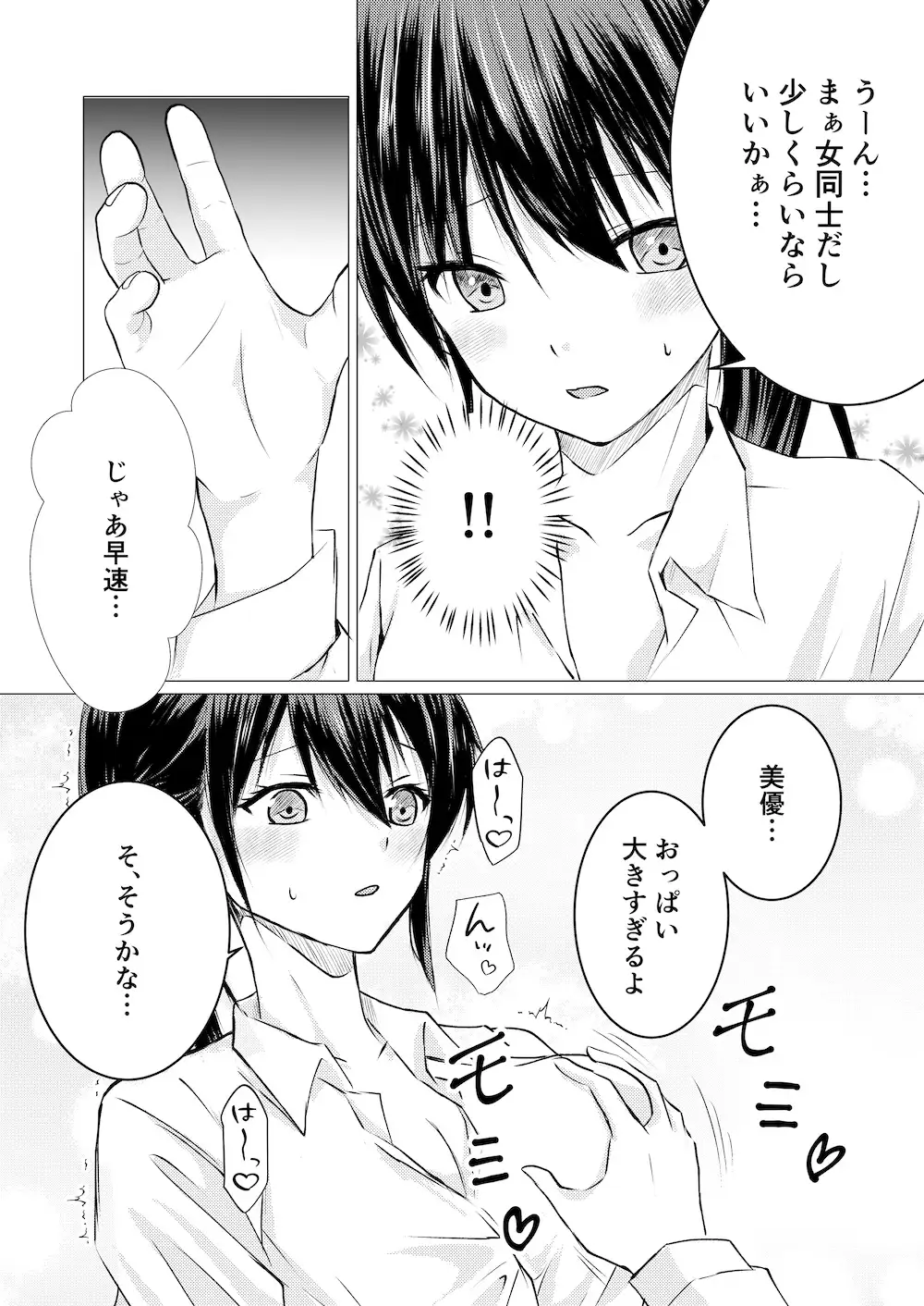 【简体中文版】就算是女孩子也会想揉胸！