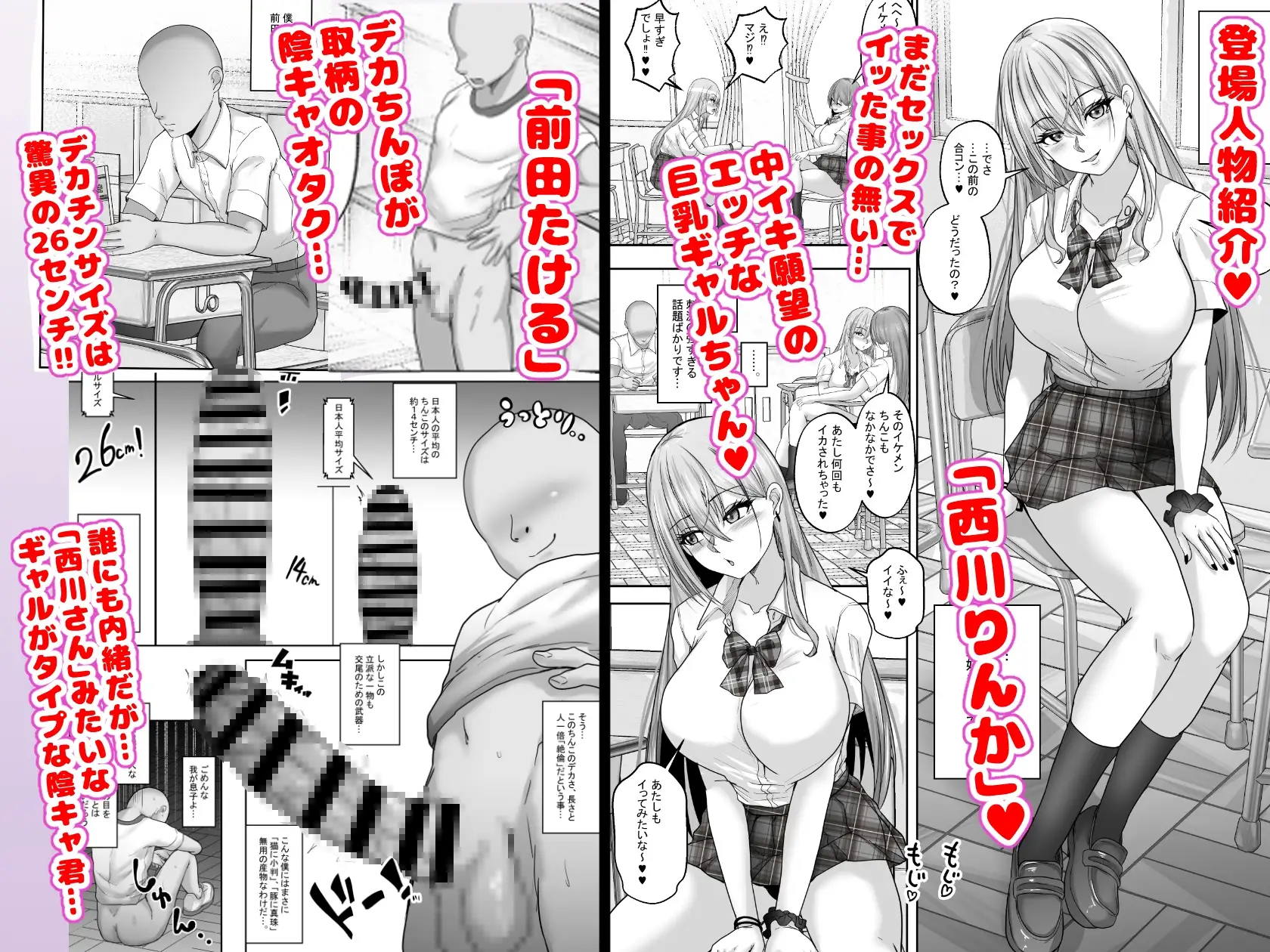 【繁体中文版】憧れのギャルとの秘密の性関係1 憧れのギャルにデカチンがばれて、そのまま筆おろしセックスすることにッ!