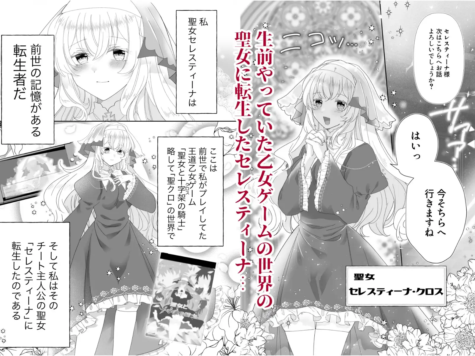 【简体中文版】转生作弊圣女堕入百合淫魔手中