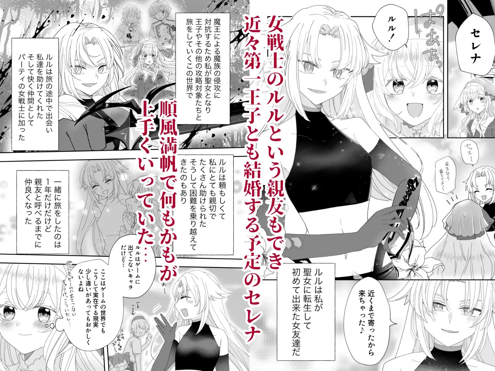 【简体中文版】转生作弊圣女堕入百合淫魔手中