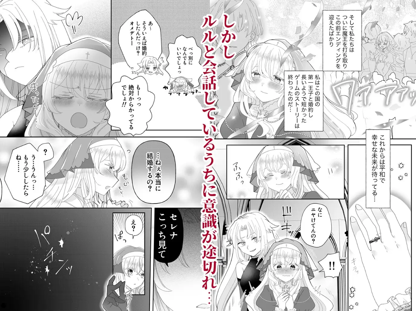 【简体中文版】转生作弊圣女堕入百合淫魔手中