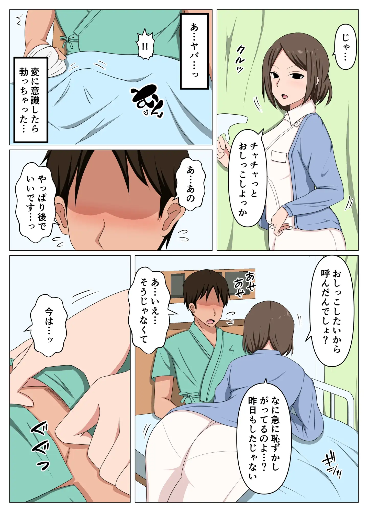 看護師のオバさんにムラムラしてたらチンポのお世話もしてくれました。 サンプル画像 3