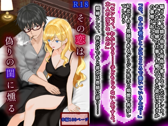 その恋は偽りの閨に燻る